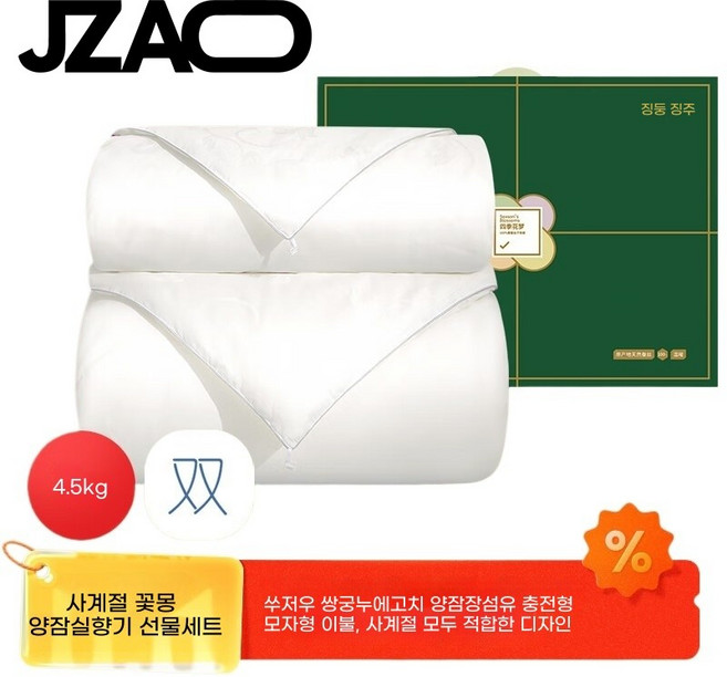 J.ZAO 100% 뽕누에 이불, 쌍궁고치 순중량 1+3근 자모이불 선물세트