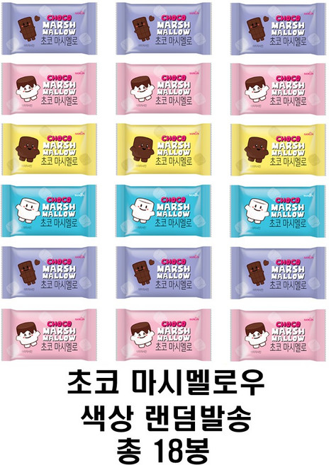 초코 마시멜로, 10.5g, 18개