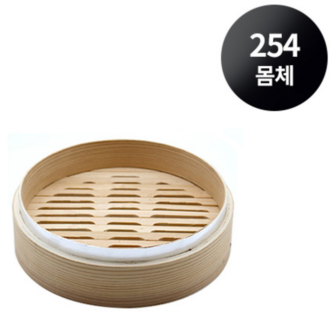 삼나무 찜기 만두 찜통 뚜껑.몸체 낱개 5size, 몸체 254, 1개