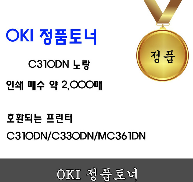 OKI C310DN C330DN MC361DN 정품토너 2K 토너, C310DN 2K 노랑 정품토너, 1개