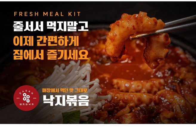 다산돼지와낙지 낙지볶음, 1개, 낙지 400g, 낙지볶음장 200g