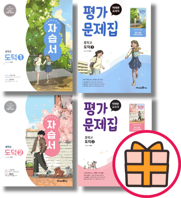 미래엔 중등 도덕1 도덕2 자습서+평가문제집 중1 중2 중3 (전2권/2022개정)(Quickly), 미래엔 도덕1 자습서+평가 (전2권/2022개정)