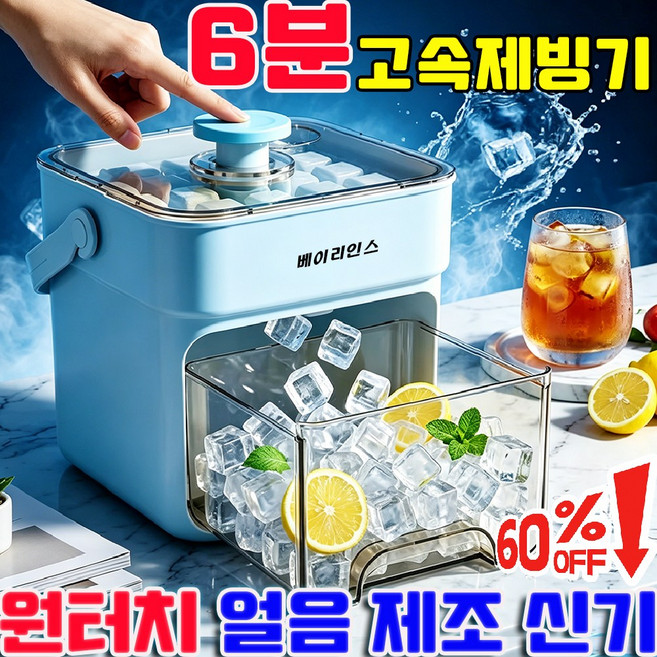 원터치 얼음 제조 신기 아이스 메이커 트레이 6분 초고속 제빙기 가정용 제빙기 1위 대용량 원터치 얼음틀 냉장고 얼음얼리는통 사은품 런덤 증정, 1개, 그린