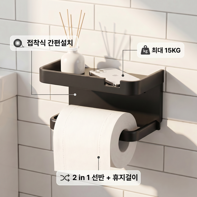 깔끔채 무타공 핸드폰 거치대 휴지걸이(강력접착패드 제공), 1개, 어반 블랙