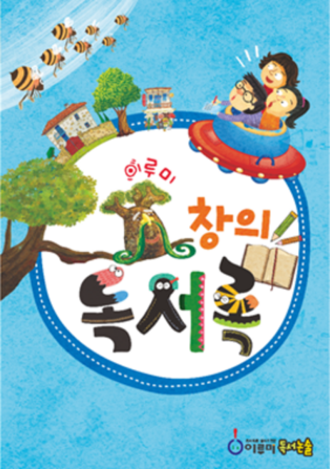 초등독서록과 독후활동지 모든 양식! 이루미 창의독서록 + 문해력 + 독후감상문 + 독서감상문 + 독해력 + 초등권장도서 + 독후감 + 초등추천도서, 저학년