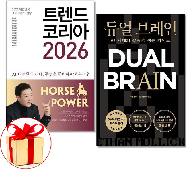 (사은품)트렌드 코리아 2026 ＋ 듀얼 브레인 전2권 미래의창 상상스퀘어