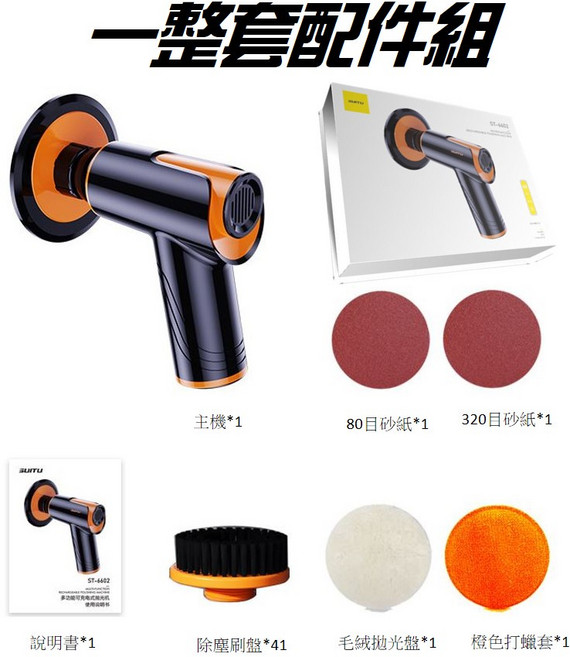 無線電動打蠟機 拋光機 附多種配件 2段變速, 1套