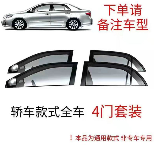 汽車防蚊紗窗 遮陽 防曬擋蚊蟲落葉通用高彈, 無規格, 轎車款式前車窗4門套裝