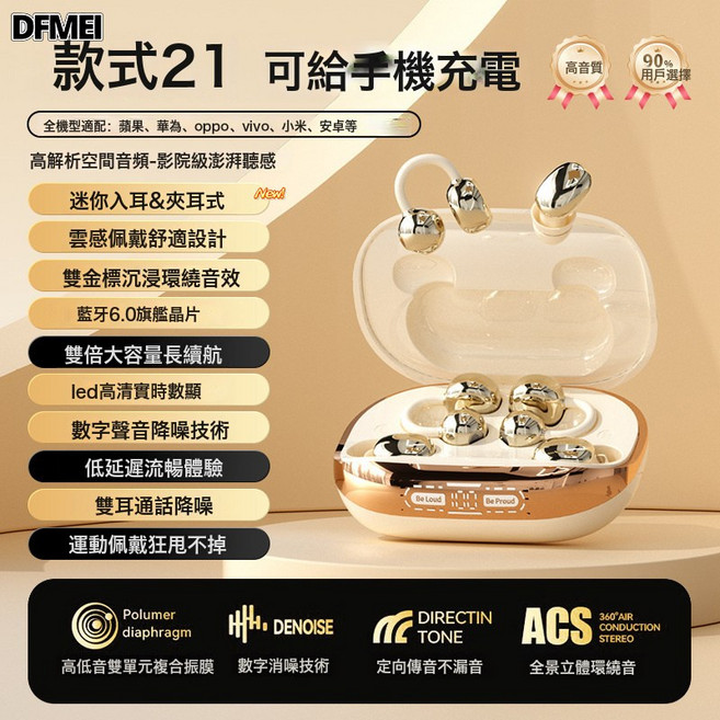 DFMEI 26耳夾式睡眠無線藍牙耳機長續航 4個耳機 可給手機充電, 如圖, 米白色
