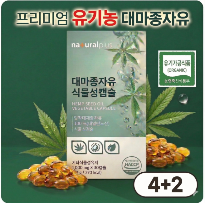 유기농 대마종자유 냉압착 식물성오일 100%, 6개