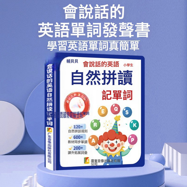 DFMEI 會說話的早教有聲書0-6歲幼兒啓蒙早教書兒童玩具學霸點讀學習機, 會說話的英語自然拼讀(嚴控69.9):如圖