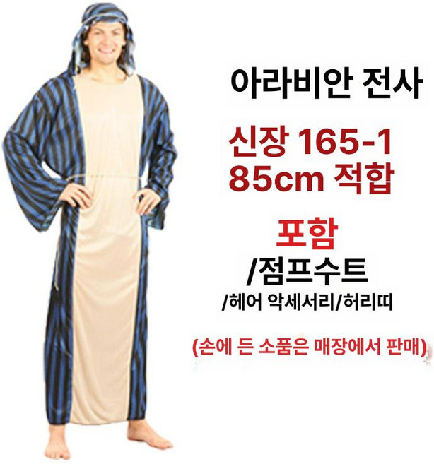 무대 동방박사의상 성극의상 양치기 뮤지컬 장군