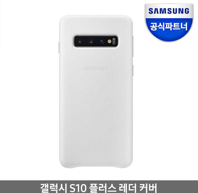 삼성전자 갤럭시S10플러스용 레더케이스 EF-VG975