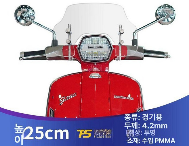 스프린트 윈드투명 실드 150 숏스크린 125, 투명 레이싱 모델, 기본 모델명/품번