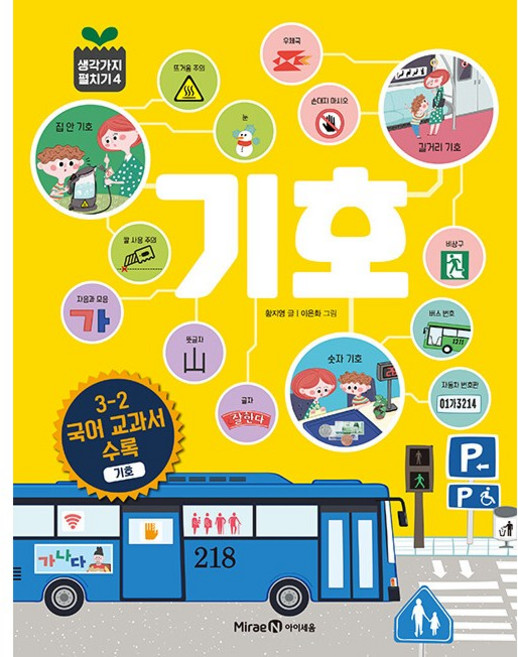 (아이세움) 기호