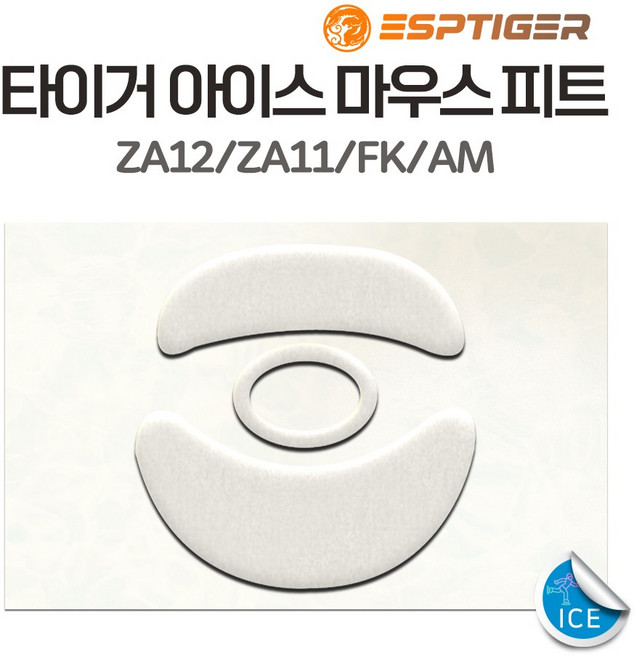 타이거게이밍 G PRO 슈퍼라이트 지프로무선 G303 G102 G304 M42 G502 바이퍼 마우스 피트 1세대 2세대 ICE 버전, ZA12 마우스피트 (ICE)