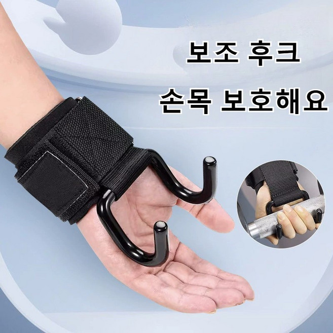 헬스 근력운동 보조후크 덤벨 철봉 헬스 리프팅 스트랩 풀업 턱걸이 보조기구 리프팅 보조 악력을 강화시킵니다 저항을 줄이다 튼튼하고 내구적임, 2개입, 1개