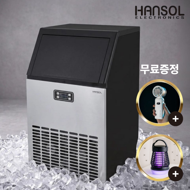 [26년형] 한솔 대형 제빙기 업소용 대용량 영업용 카페 사무실 얼음 35kg, 8. 한솔50kg 제빙기+(필터+헤드)+설치요청현장결제