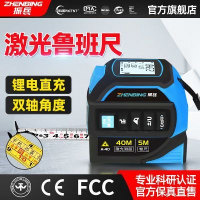 振binghamton 激光捲尺 魯班尺 40M 測距儀, 1個, 卷尺測距儀