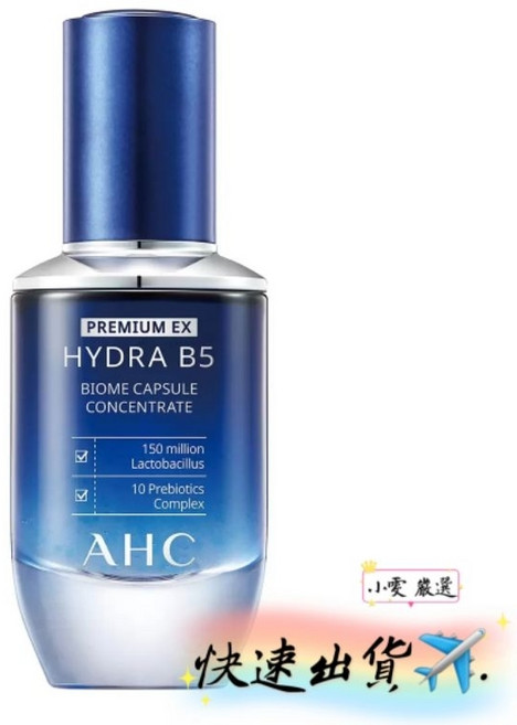 AHC 超微導B5能量修護賦活露, 1個