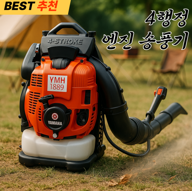 [블로맥스] 야마하 엔진 송풍기 4행정 가솔린 도로 블로워 기계 배낭 백팩 청소기, 1세트