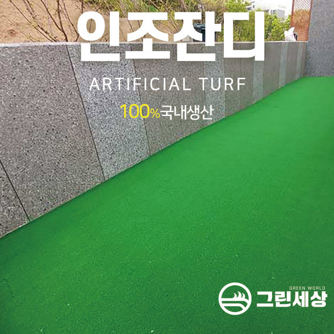 그린세상 방염 무독성 부드러운 6mm 인조잔디 N600 2M x 10M / 테라스 정원 마당 옥상조경 베란다 실내실외 강아지애견 롤매트 인공잔디 잔디카페트, N600 폭2M x 길이10M, 1개