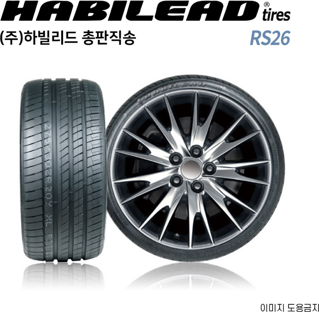 총판직송 하빌리드 255 40 20 품질우선 중국타이어 2554020 장착X, 1개