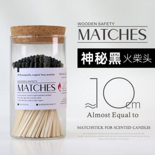 長柄香薰蠟燭火柴 點火專用 加長版不燙手 高顏值老式瓶裝火柴 (960112), 神秘黑【黑色】,【散裝】10支【注意散裝10根】, 1個