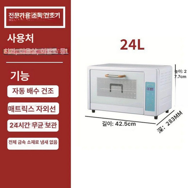 피부샵 미용 소독기 멸균기 자외선 살균기 미용실 도구 네일샵, 공식 표준 구성, 스마트 건조 물빠짐 없는 다기능 24l