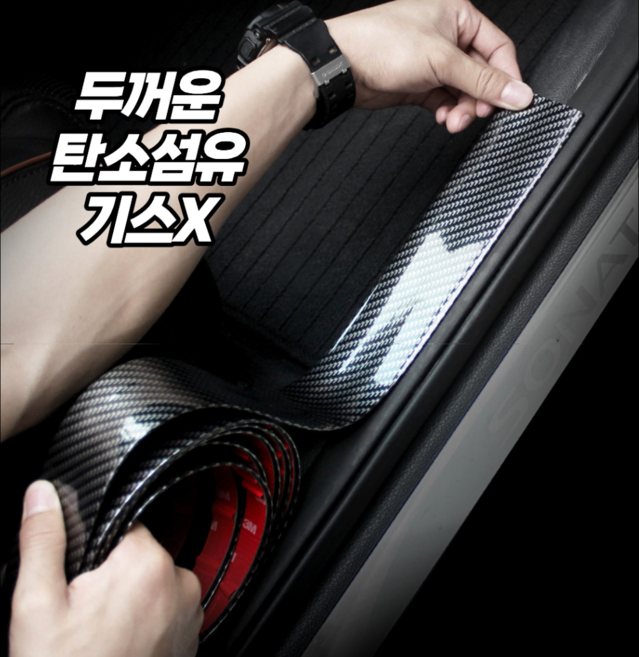 메모샵 자동차 카본 테이프 스크래치 문콕 흡집 기스 방지 1M, 블랙, 1개