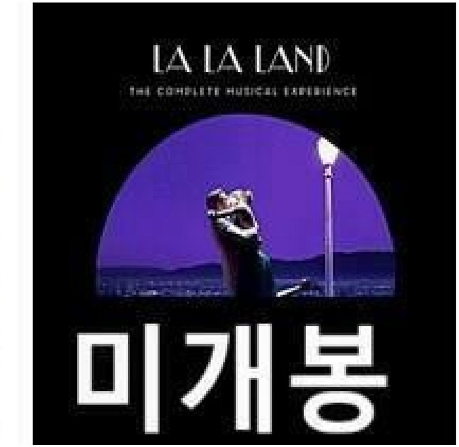 [미개봉새상품] [수입] 라라랜드 O.S.T 영화음악 컴플리트 박스세트 [Deluxe Edition] [2CD 한정반], 상세설명 참조