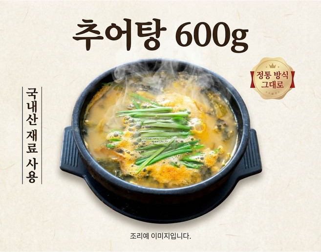 [빛고운] 뼈 없는 추어탕 / 1~2인분 / 냉동 간편식 / 초피가루 포함 / 얼큰 옵션, 5개, 600g