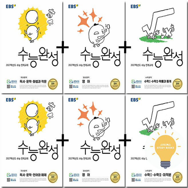 수능완성 완벽 가이드 — 선택 방법부터 주의사항까지