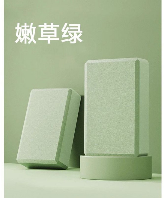 台灣發貨 瑜伽磚大人跳舞高密度輔助工具用品泡沫磚女成人瑜伽館專用美體磚, 1個, 嫩草綠*1,無規格