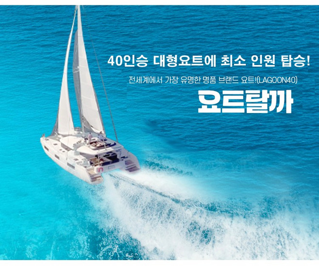 부산요트투어 해운대 광안리 더베이101 우리끼리탑승 단독대여 24년최신형 40인승대형 넓고깨끗한최신시설 프라이빗투어 요트탈까, 단독주말공휴일주간(11시~16시)1~20명