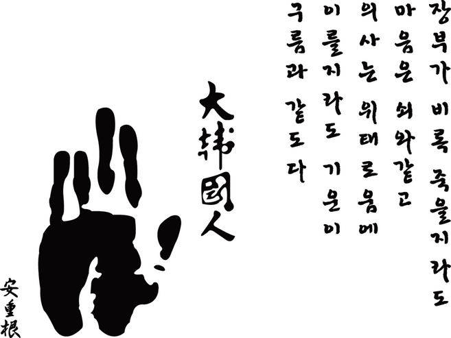 대한국인/안중근 자동차 스티커 / 29 cm x 23 cm 컷팅 데칼 튜닝 커스텀 전차종 꾸미기 범퍼 란시아, 검정색(블랙), 1개