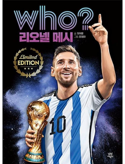 후 who? 리오넬 메시 특별판, 다산어린이, 후 Who? 시리즈, 단품