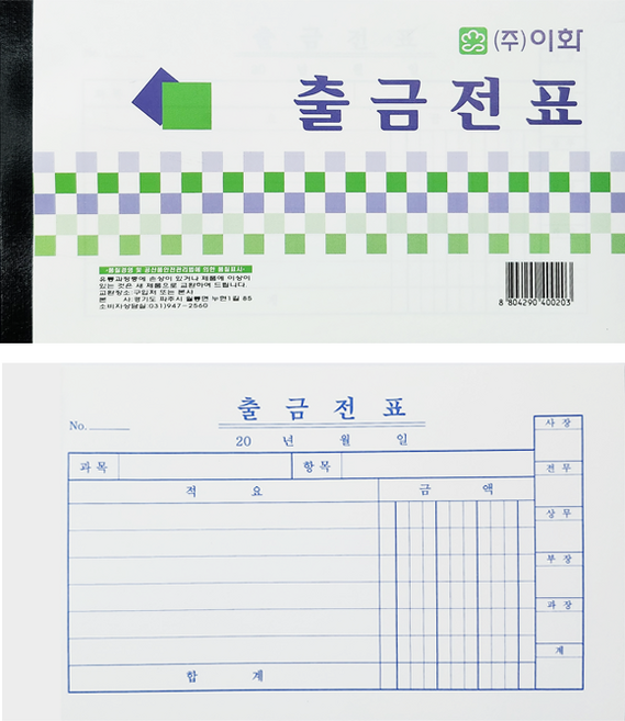 이화출금전표10권 한글출금전표10권, 1봉, 10개