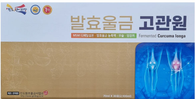 진도 발효 울금 고관원 70ml 30포 관절건강 전남도지사 품질마크 유기농 친환경 제품, 1개, 2.1L
