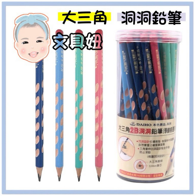 本色原品 2B 大三角 洞洞鉛筆 40入 桶裝 學齡鉛筆 洞洞筆 OGL2381 顏色隨機, 1個