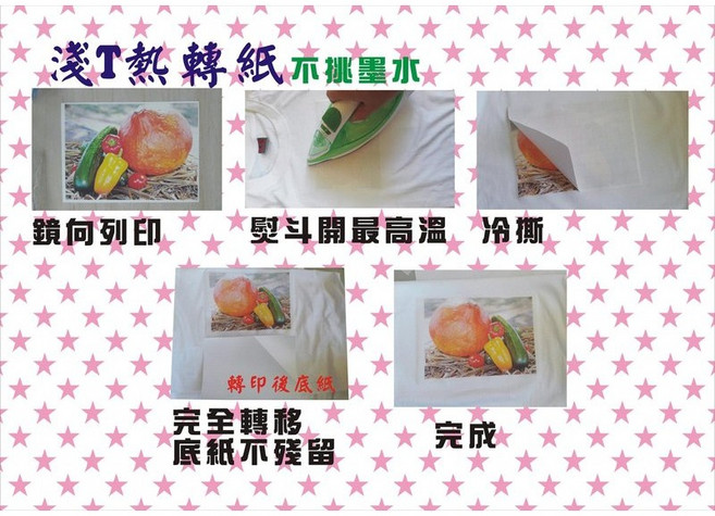 淺色熱轉印紙 適用噴墨印表機 DIY個性化定制, 淺色熱轉印紙A4*10張, 1個
