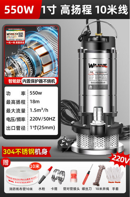 370W 1英寸 潛水泵 220V 高揚程 5米線 家用小型抽水機 農用灌溉, 高揚程550w1寸-10米線+10米水管, 1個, 高揚程550w1寸-10米線+10米水管