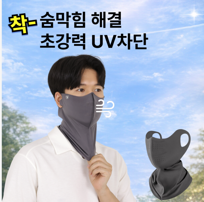 루반느 에어핏 MAX 3.0 자외선차단 풀페이스 마스크, 1개, 딥그레이