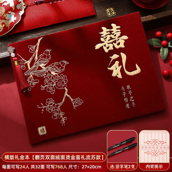 結婚禮金簿 簽名簿 喜事禮單 記帳本, 【絨面硬殼】雙面絨（32頁可簽384人）, 1個
