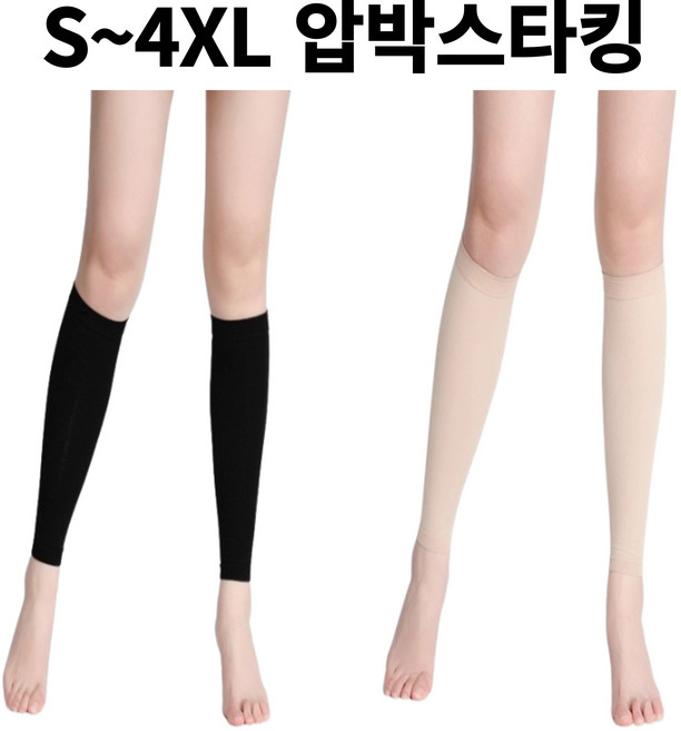 하지정맥류압박스타킹 승무원압박스타킹 간호사압박스타킹 임산부압박스타킹 의료용압박스타킹 종아리압박스타킹