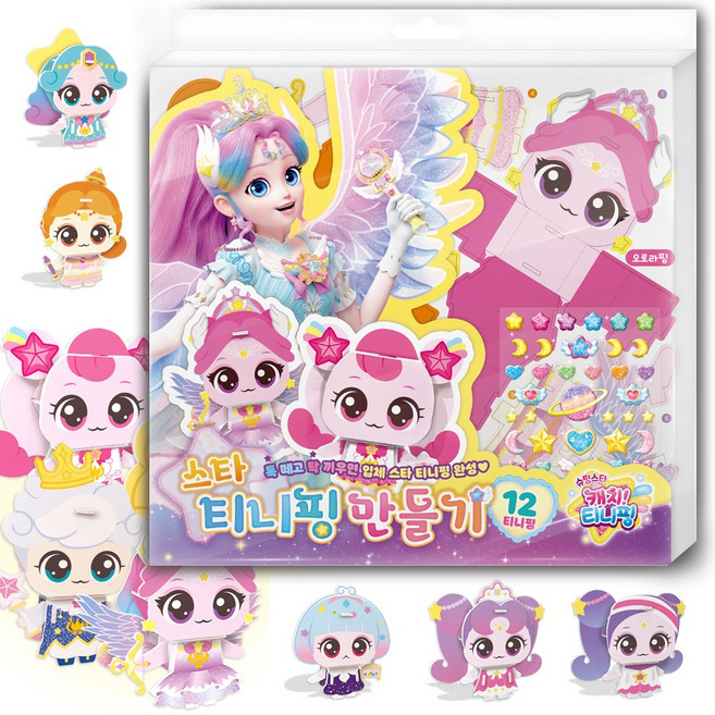 시즌5슈팅스타캐치티니핑 스타티니핑 만들기 / 입체티니핑만들기