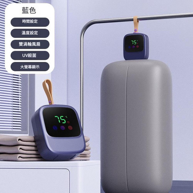 行動式智慧幹衣機 速乾除蟎恆溫烘衣機, 烘衣機數顯觸屏款—藍色, 美規
