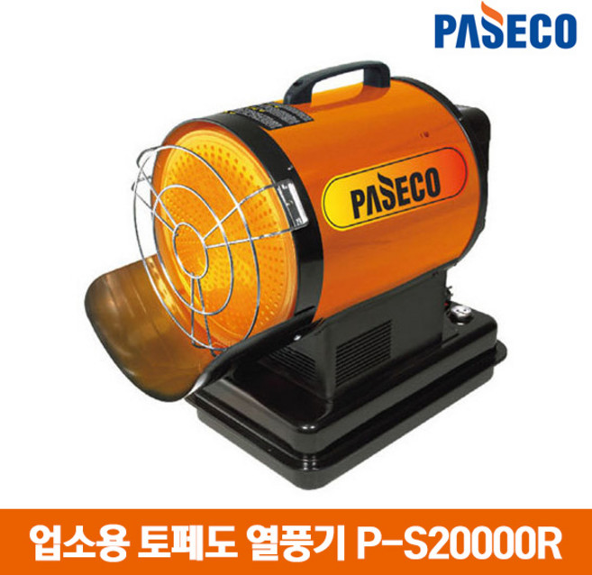파세코 해바라기 열풍기 산업용히터 P-S20000R 30평