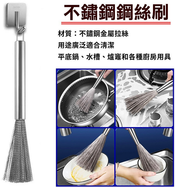 不鏽鋼鋼絲刷 廚房清潔刷 長柄洗碗刷, 1個, 銀色