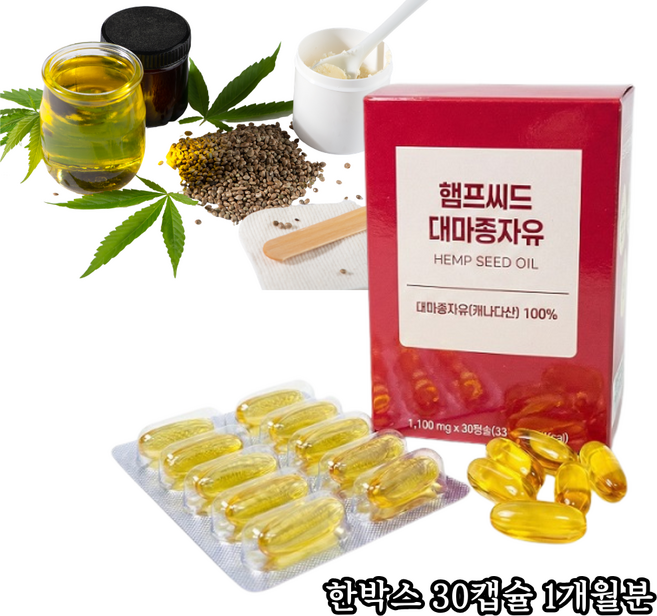 [상상건몰] 캐나다산 냉압착 식물성 골든등급 햄프씨드 오메가3 오메가6 함유 대마종자유, 4박스, 30회분